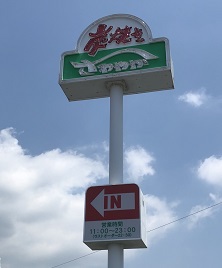 爽やかな炭火焼き！