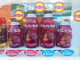 450円缶コーヒー！