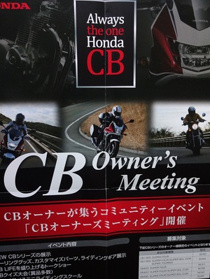 CBオーナーズミィーティング