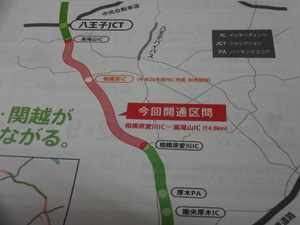 圏央道開通（城山）