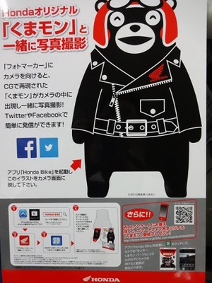 くまモン登場！