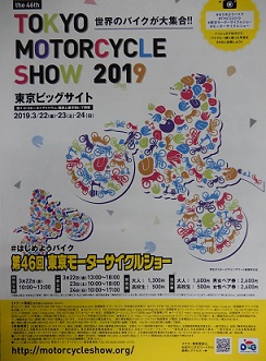 東京モーターサイクルショー