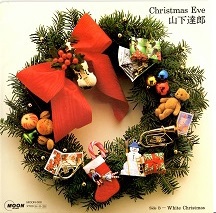 レコードの時代（クリスマスイブ）