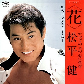 レコードの時代！（松平　健）