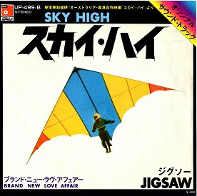 レコードの時代（ＳＫＹ・ＨＩＧＨ）