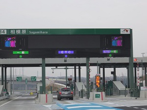 相模原インター！