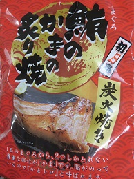 まぐろ炙り焼き！（酒話し）