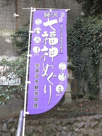 七福神めぐり