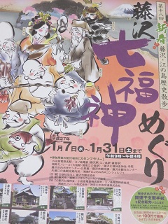 七福神めぐり