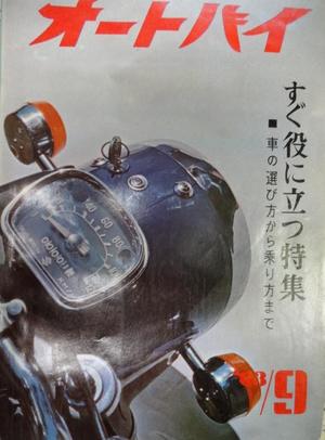 オートバイ誌（１９６３年）