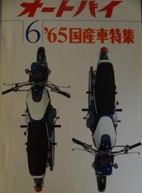 オートバイ誌（５０年の歴史）
