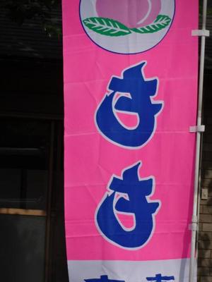 もも狩り　（山梨）