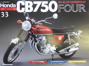 ＣＢ７５０Ｆｏｕｒ　ＮＯ，３３