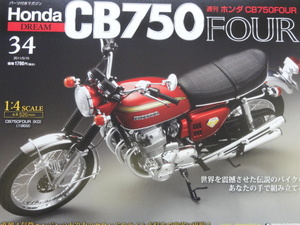 ＣＢ750Ｆｏｕｒ　ＮＯ，34