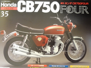 ＣＢ７５０Ｆｏｕｒ　ＮＯ，３５