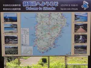 静岡県へようこそ