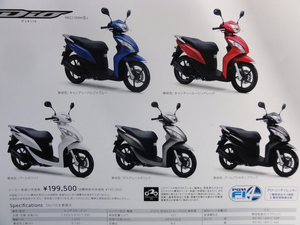 新型ＤＩＯ110まもなく発売！