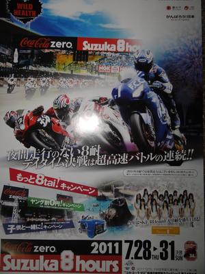 SUZUKA８時間耐久レース