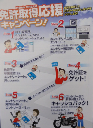 免許取得応援キャンペーン