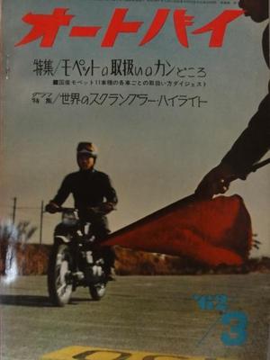 オートバイ誌（５０年前）