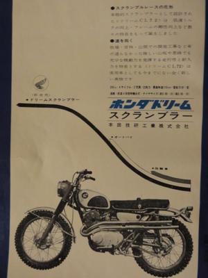 オートバイ（５０年前）