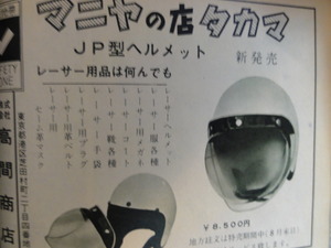 オートバイ誌（５０年）