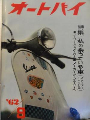 オートバイ誌（５０年）