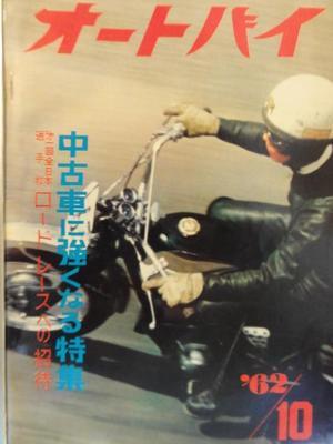 オートバイ誌（５０年前）