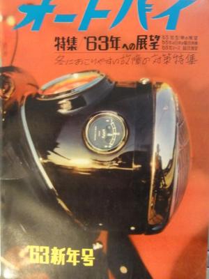 オートバイ誌（４９年前）