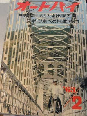 オートバイ誌（５０年前）