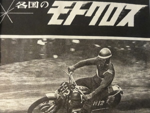 オートバイ誌（５０年前）