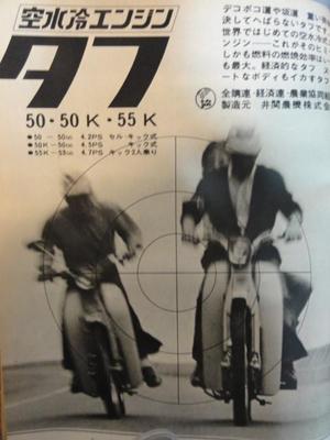 オートバイ誌（５０年前）