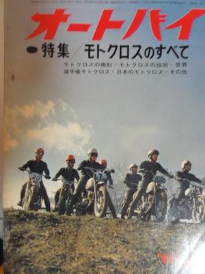 オートバイ誌（５０年前）