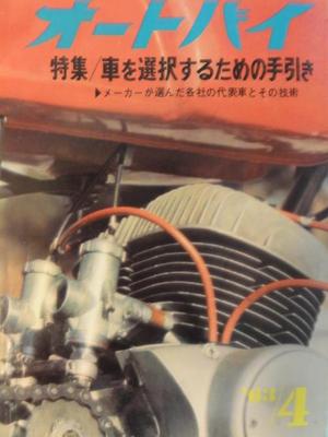 オートバイ誌（５０年の歴史）