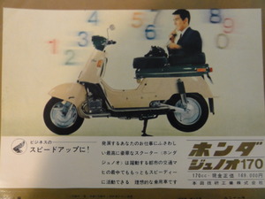 オートバイ誌（５０年前）