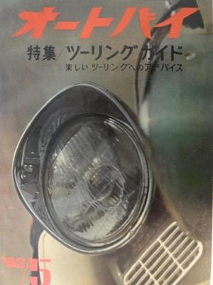オートバイ誌（５０年前）