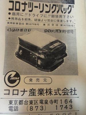 オートバイ誌（５０年前）
