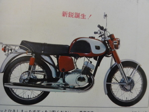 オートバイ誌（５０年前）