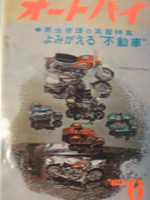 オートバイ誌（50年前）