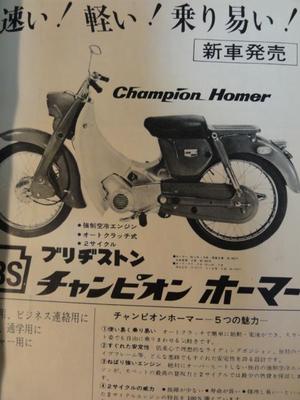 オートバイ誌（50年前）