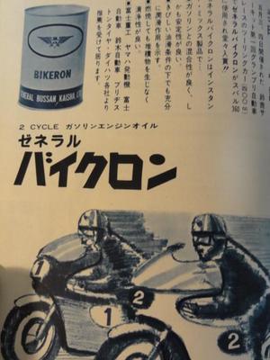オートバイ誌（５０年の歴史）