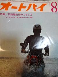 オートバイ誌（５０年）