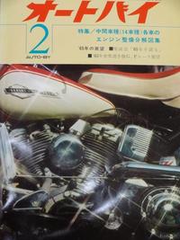 オートバイ誌（昔の伊豆スカ）