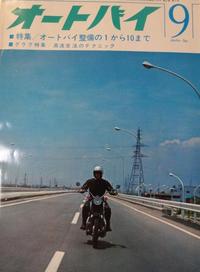 オートバイ誌（５０年の歴史）