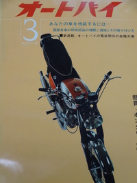 オートバイ誌５０年（歴史）