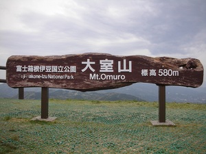 大室山（伊豆ツーリング）