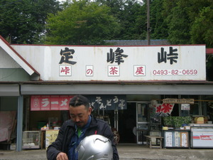 山梨ツーリング（定峰峠）