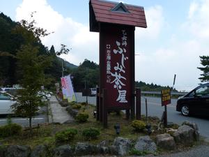 山梨ツーリング（ほうとう）