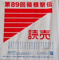 箱根駅伝