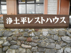 うつくしまふししま（ツーリング）